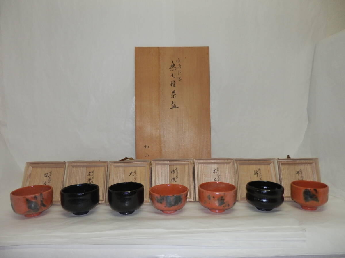黒楽茶碗長次郎大黒写し 茶器＆茶道具 抹茶碗 - Sazen Tea