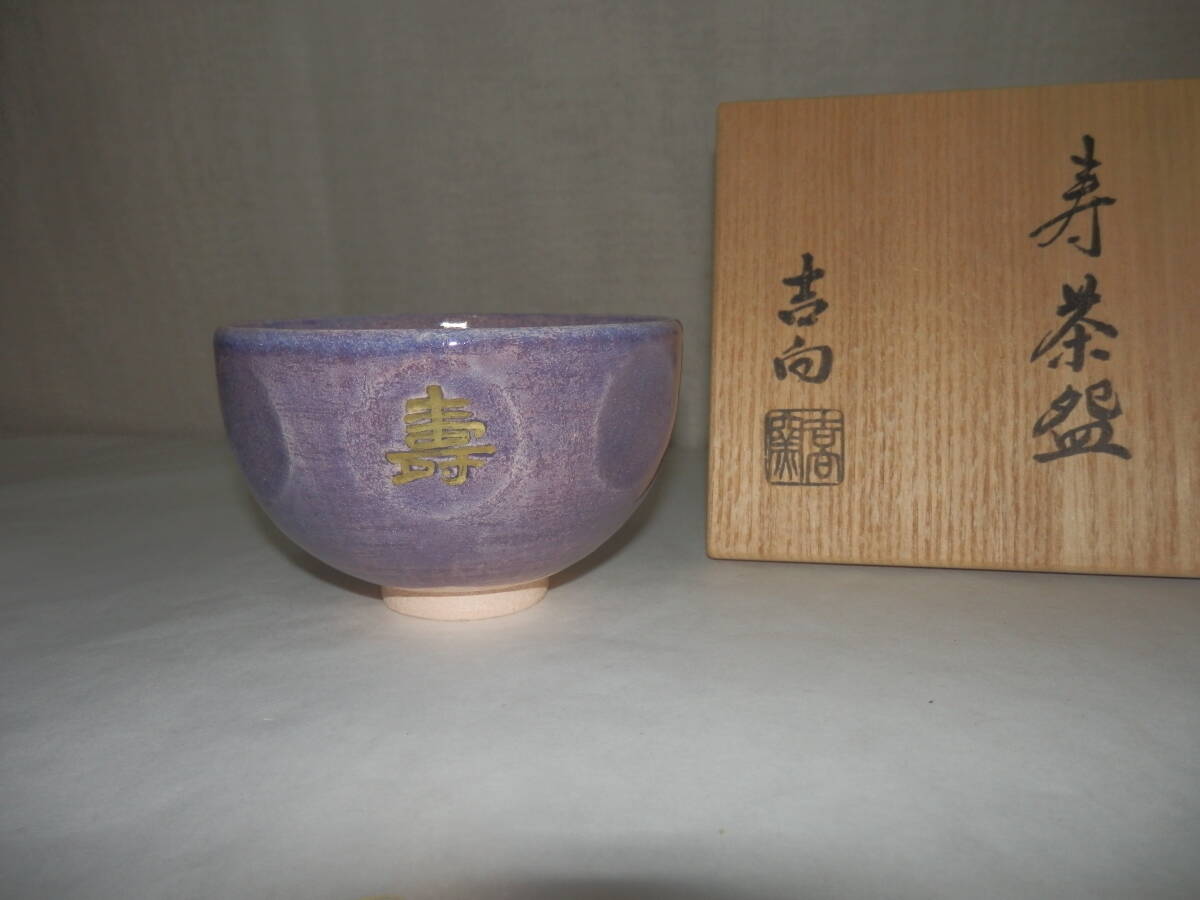2025年最新】Yahoo!オークション -吉向松月の中古品・新品・未 2025年最新】Yahoo!オークション -吉向松月の中古品・新品・未