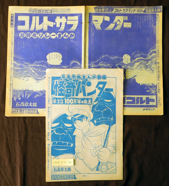 Yahoo!オークション -「少年キング 1968年」の落札相場・落札価格