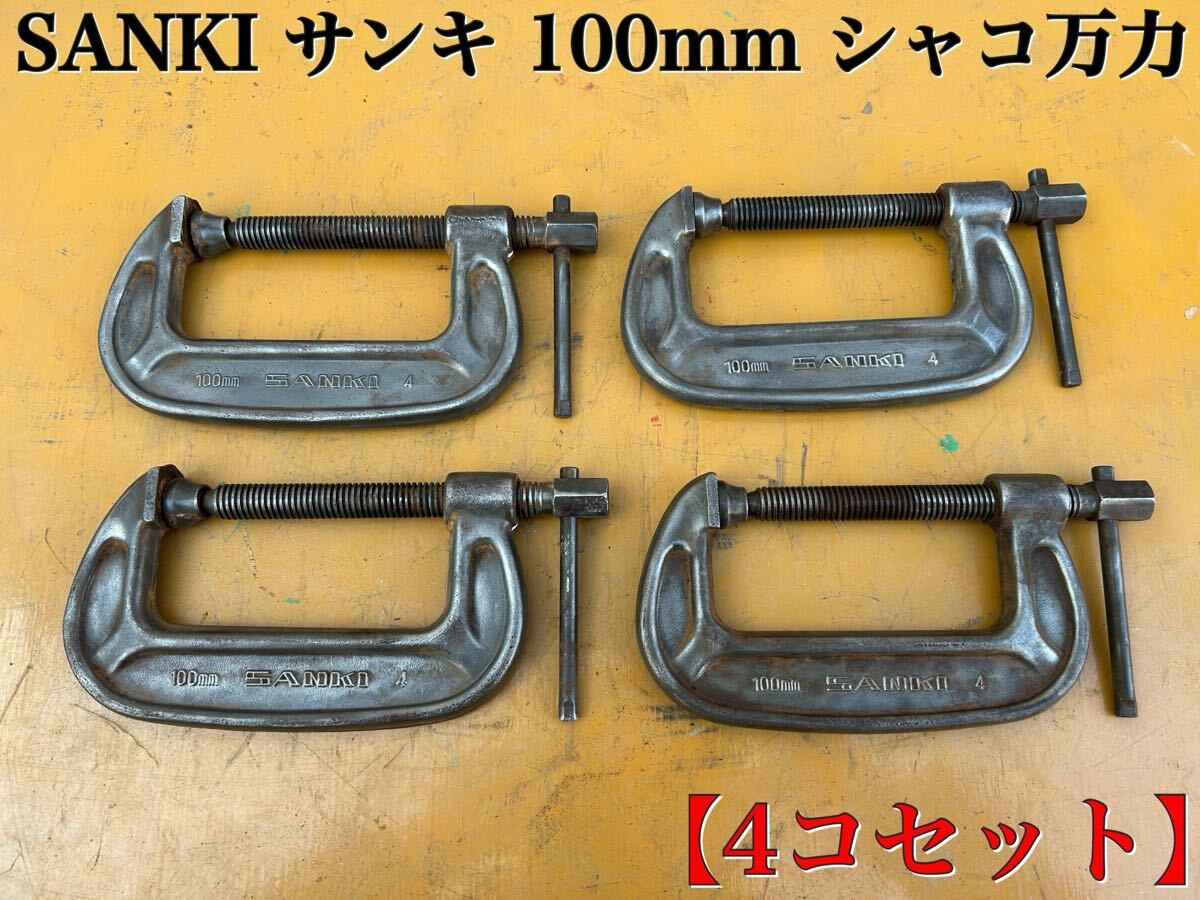 Yahoo!オークション -「サンキ シャコ万」(工具、DIY用品) の Yahoo!オークション -「サンキ シャコ万」(工具、DIY用品) の
