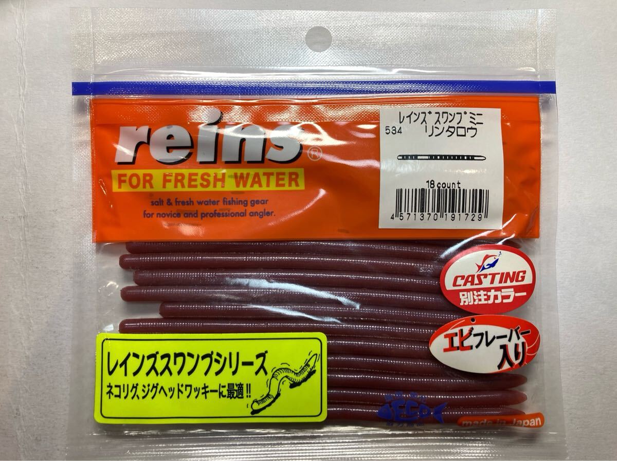 レインズ エコスワンプミニ バックラッシュ別注カラー ライア