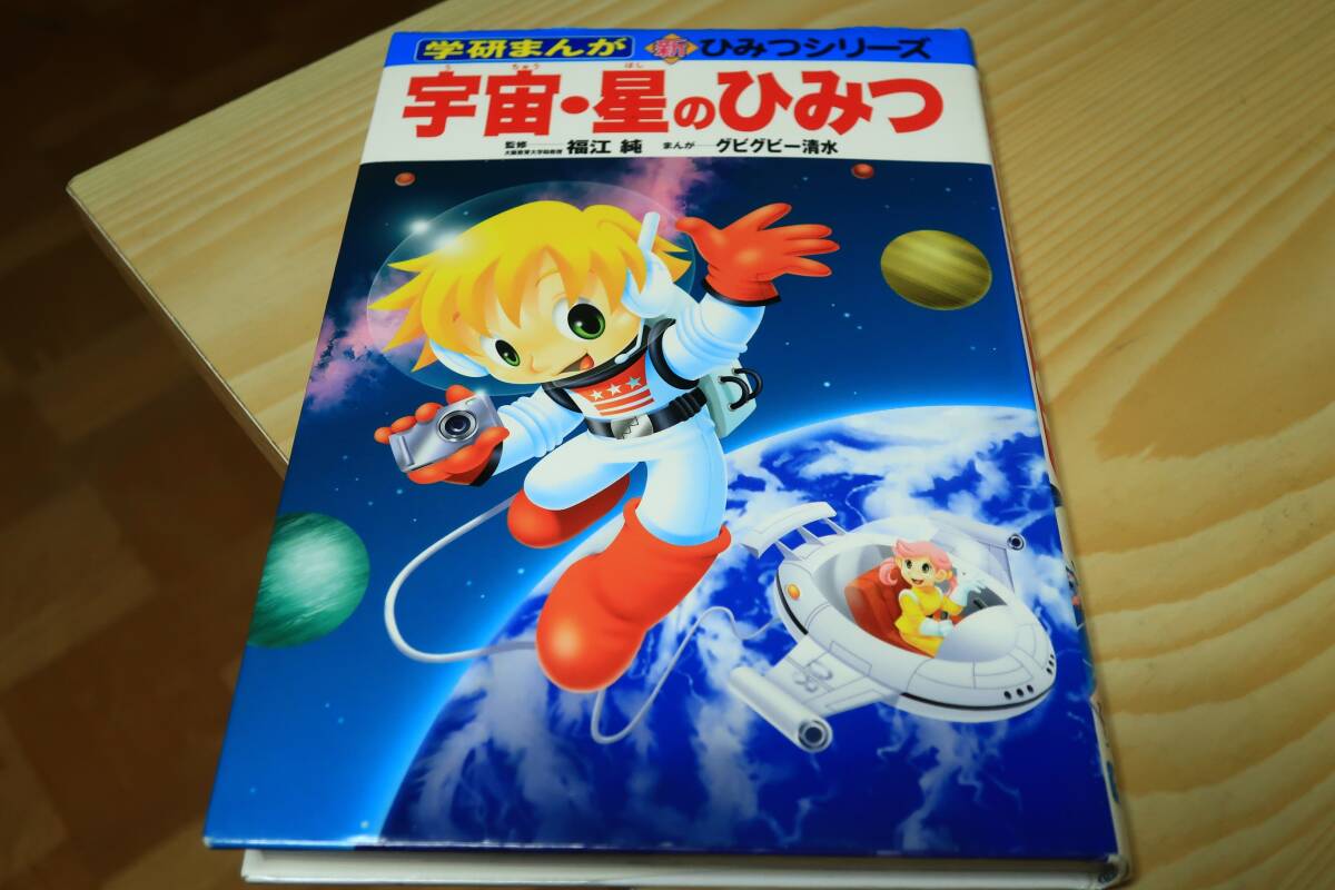 学研まんが ひみつシリーズ 宇宙のひみつ/ネコのひみつ/他 計22