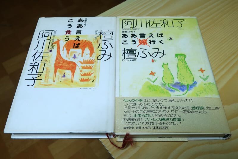 2025年最新】Yahoo!オークション -檀ふみ(本、雑誌)の中古品