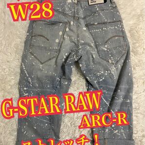 G-STAR RAW(ジースターロウ)ARC-R デニム ジーンズ ストレッチ ペイント加工 テーパード クロップド W28