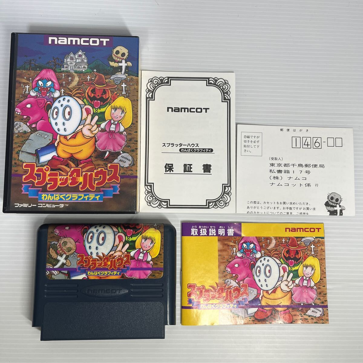 Yahoo!オークション -「ファミコンスプラッターハウス」の落札