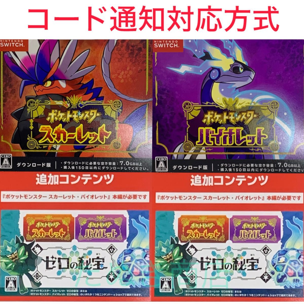 2025年最新】スカーレットバイオレット ゼロの秘宝関連の 2025年最新】スカーレットバイオレット ゼロの秘宝関連の