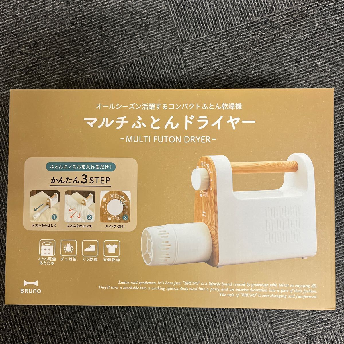 【本日のみ値下げ】未使用　ブルーノ マルチふとんドライヤー BOE047-IV 引っ越し・新築祝い》マルチふとんドライヤー ギフトセット