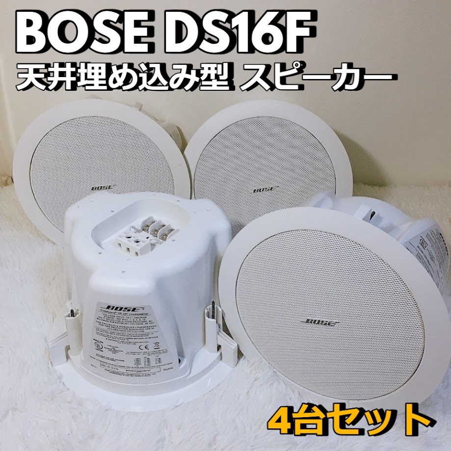 Yahoo!オークション -「bose ds16f」の落札相場・落札価格 Yahoo!オークション -「bose ds16f」の落札相場・落札価格