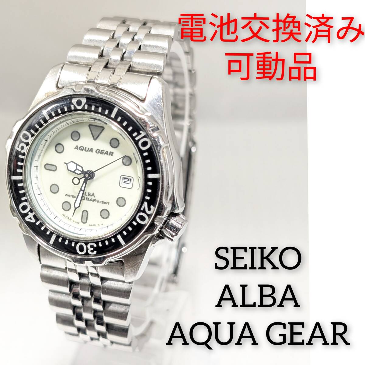 2025年最新】Yahoo!オークション -alba aqua gearの中古品・新品 2025年最新】Yahoo!オークション -alba aqua gearの中古品・新品
