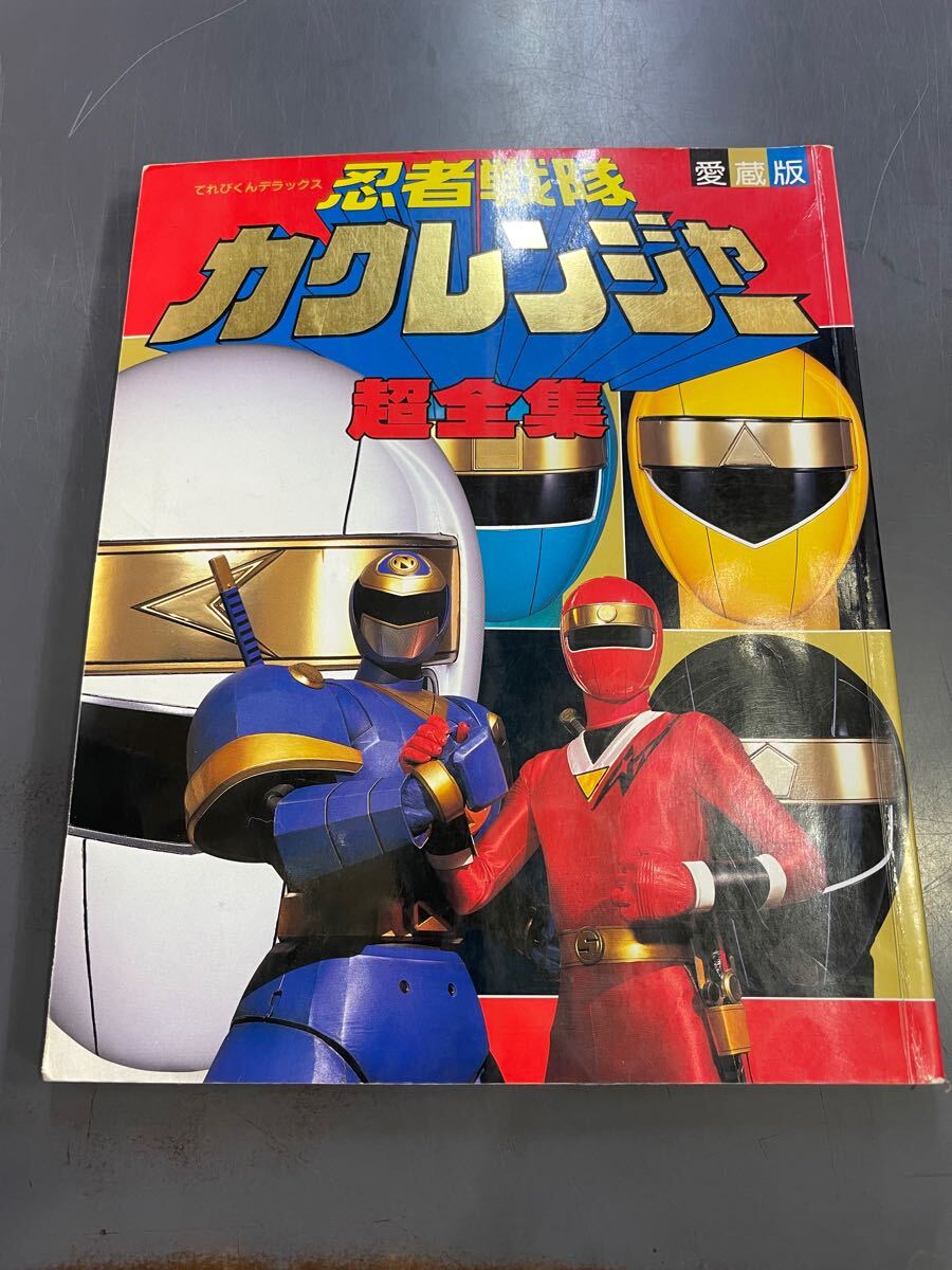 2025年最新】Yahoo!オークション -戦隊超全集の中古品・新品・未 2025年最新】Yahoo!オークション -戦隊超全集の中古品・新品・未