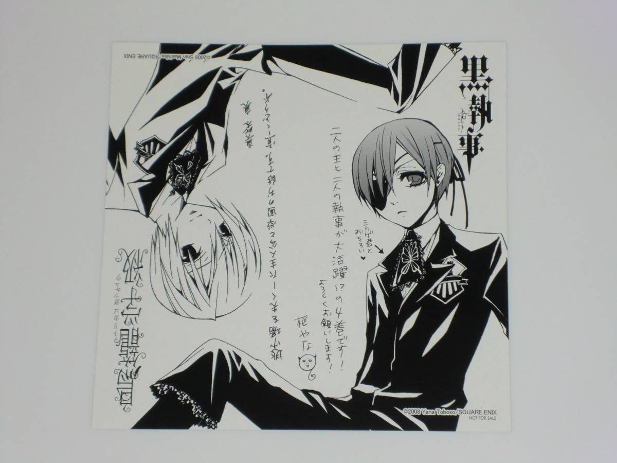 黒執事 原画シート　購入特典シエル 黒執事 原画シート 購入特典シエル - メルカリ