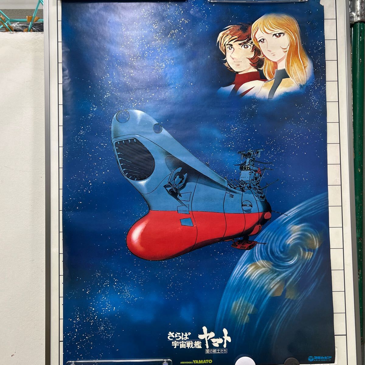 2025年最新】Yahoo!オークション -宇宙戦艦ヤマト ポスター 2025年最新】Yahoo!オークション -宇宙戦艦ヤマト ポスター