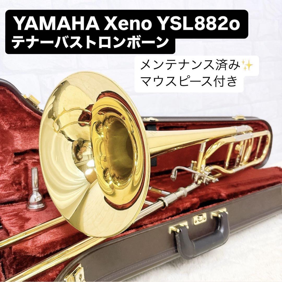 2025年最新】Yahoo!オークション -トロンボーン ysl-882の中古品 2025年最新】Yahoo!オークション -トロンボーン ysl-882の中古品