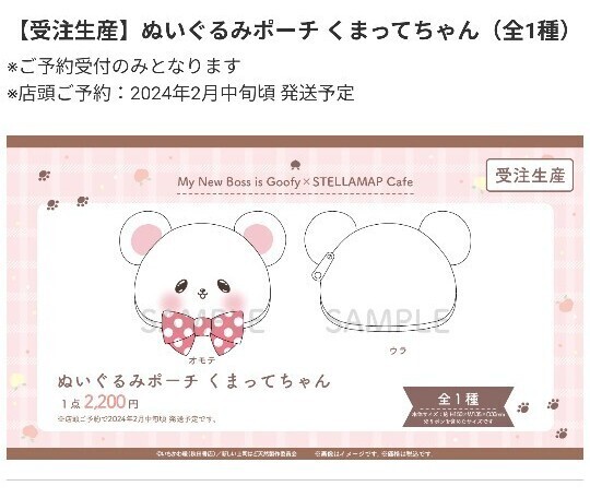 新しい上司はど天然 コラボカフェ hakutou Cafe in STELLAMAPCafe 受注生産限定 くまってちゃん ぬいぐるみポーチ ソフマップ 全巻 特典