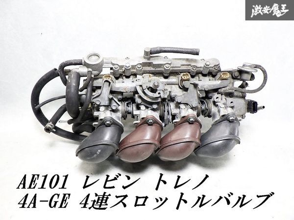 Yahoo!オークション -「ae101 4連スロットル」の落札相場・落札価格 Yahoo!オークション -「ae101 4連スロットル」の落札相場・落札価格