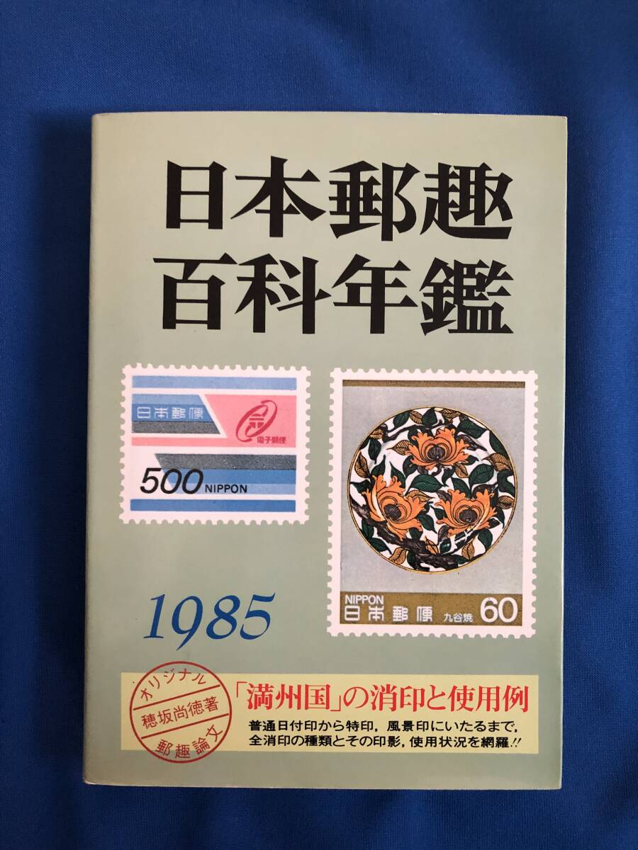 Yahoo!オークション -「満洲 切手」(本、雑誌) の落札相場・落札価格