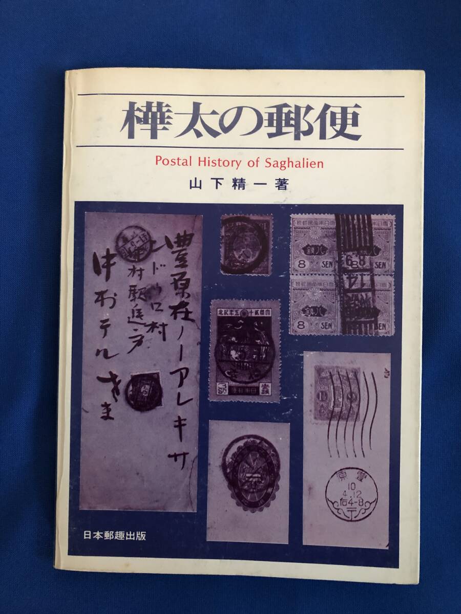 Yahoo!オークション -「日本郵便切手」(本、雑誌) の落札相場