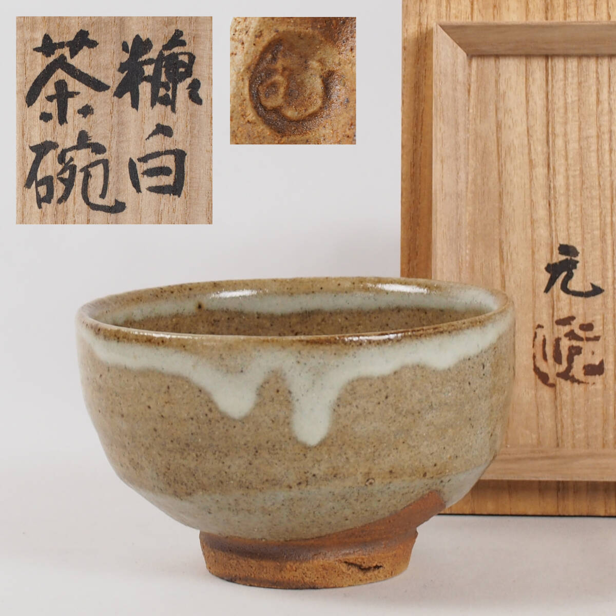 2025年最新】Yahoo!オークション -濱田庄司 茶碗の中古品・新品 2025年最新】Yahoo!オークション -濱田庄司 茶碗の中古品・新品