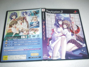中古 PS2 アカイイト 動作保証 同梱可