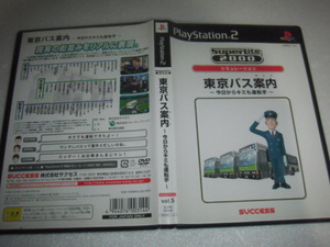 中古 PS2 東京バス案内 今日から君も運転手 動作保証 同梱可
