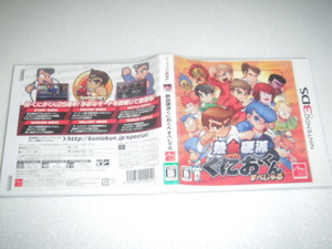 中古 3DS 熱血硬派くにおくん すぺしゃる 動作保証 同梱可