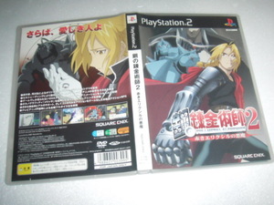 中古 PS2 鋼の錬金術師2 赤きエリクシルの悪魔 動作保証 同梱可