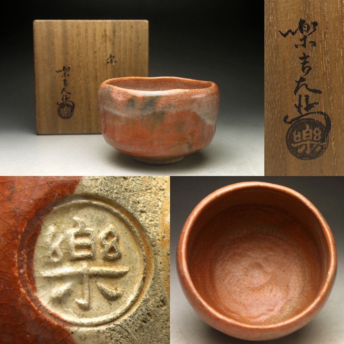 新到着 -「時代 Yahoo!オークション 赤楽」(茶碗 (茶道具)の落札相場 ) 工芸品