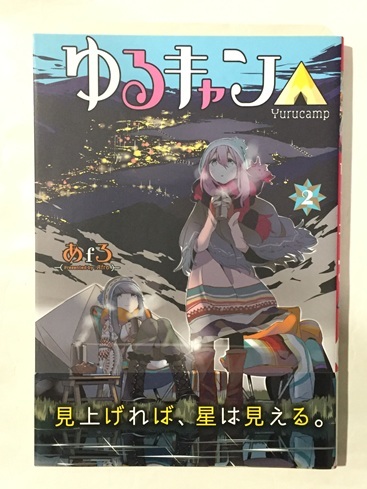 2025年最新】Yahoo!オークション -ゆるキャン△ 初版(漫画 2025年最新】Yahoo!オークション -ゆるキャン△ 初版(漫画
