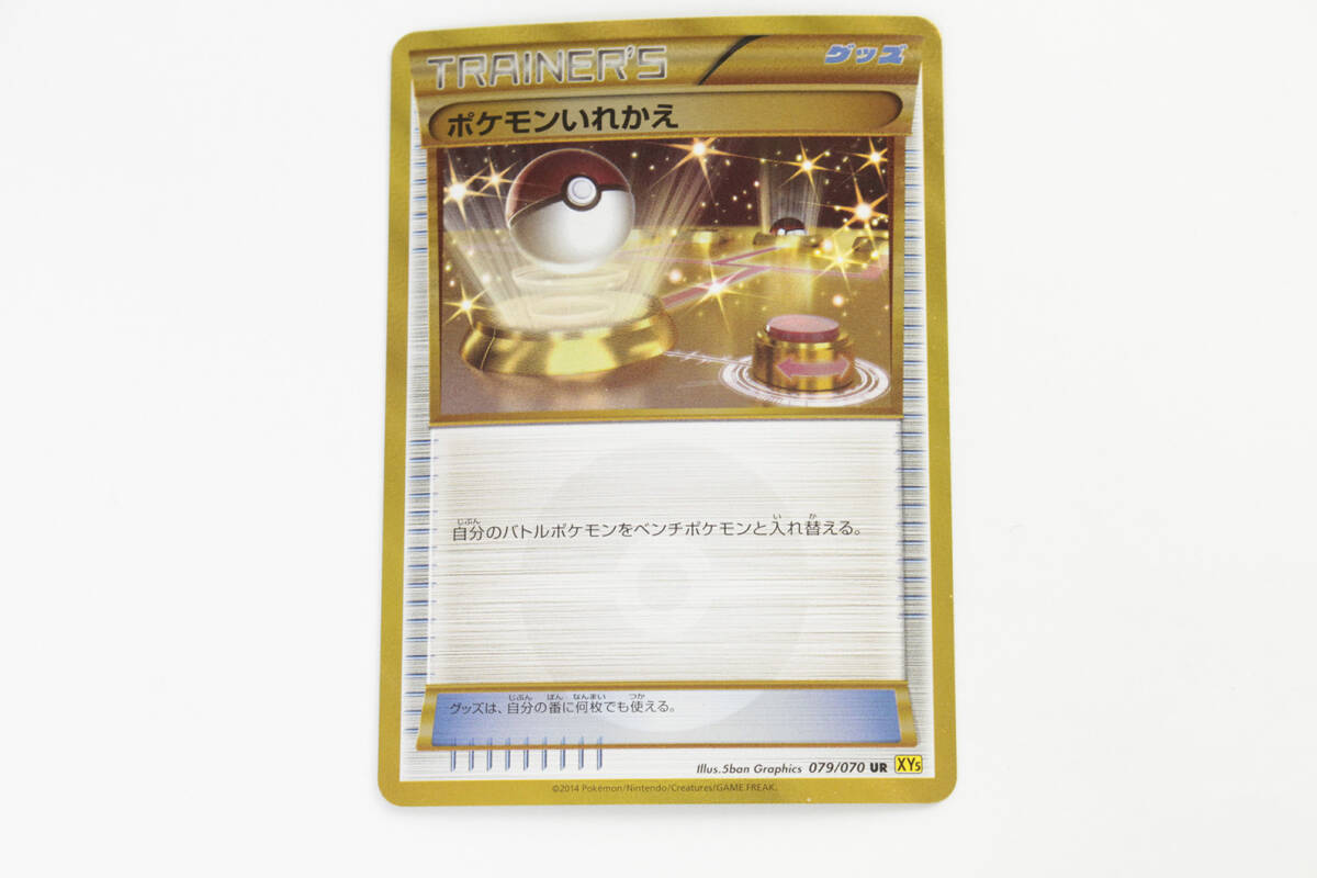 Yahoo!オークション -「ポケモンいれかえ ur」の落札相場・落札価格 Yahoo!オークション -「ポケモンいれかえ ur」の落札相場・落札価格