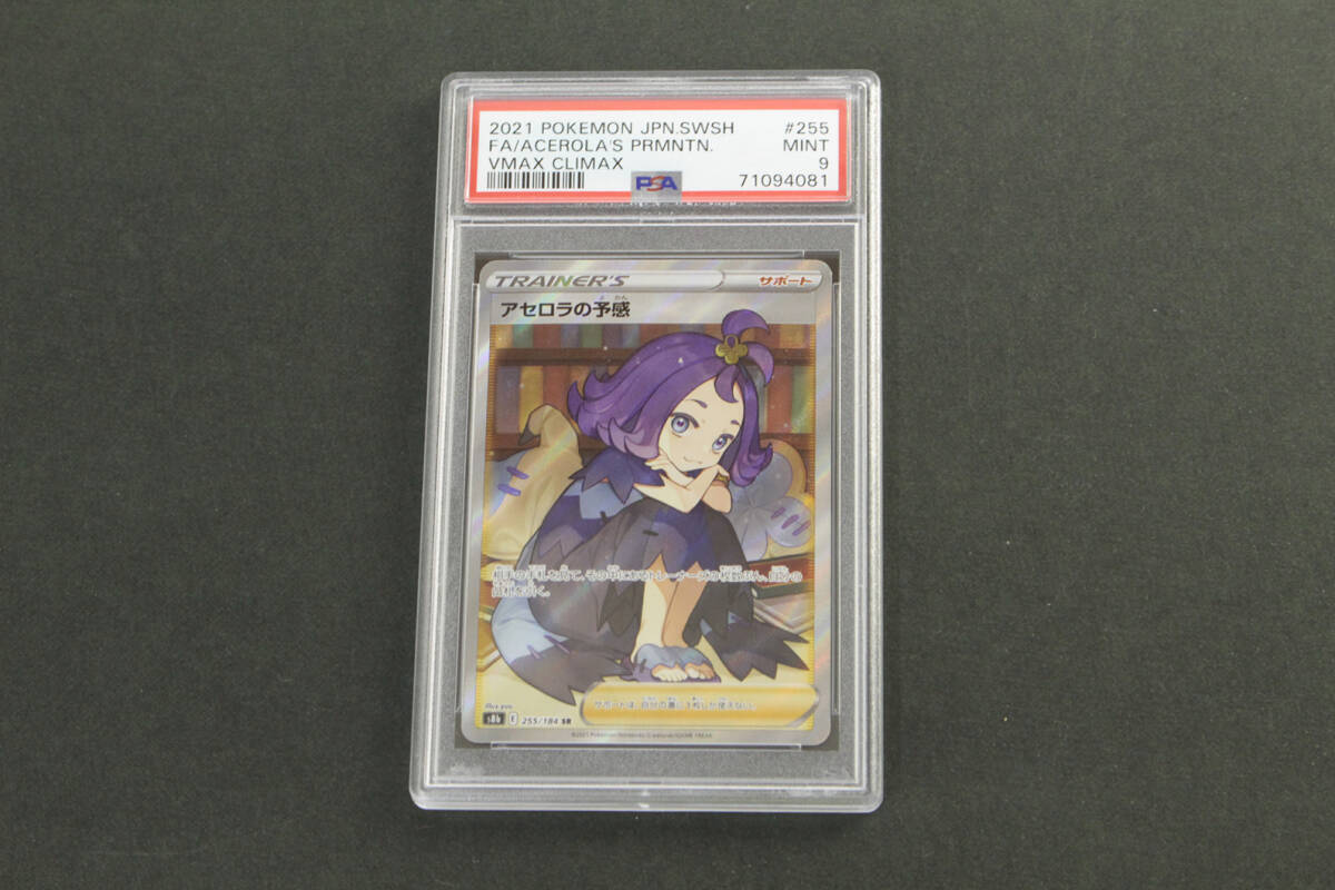 Yahoo!オークション -「アセロラの予感psa9」の落札相場・落札価格 Yahoo!オークション -「アセロラの予感psa9」の落札相場・落札価格