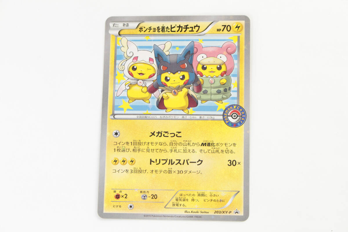 Yahoo!オークション -「ポケモンカード ポンチョを着た Yahoo!オークション -「ポケモンカード ポンチョを着た