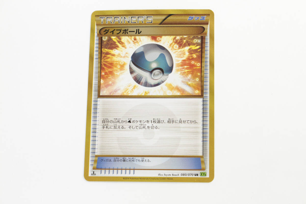 Yahoo!オークション -「ポケモンカード ダイブボール」の落札 Yahoo!オークション -「ポケモンカード ダイブボール」の落札