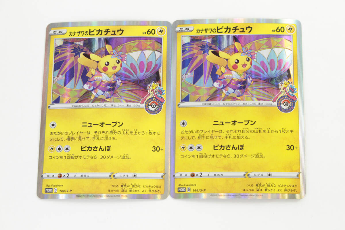 Yahoo!オークション -「カナザワのピカチュウ 144/s-p s Yahoo!オークション -「カナザワのピカチュウ 144/s-p s