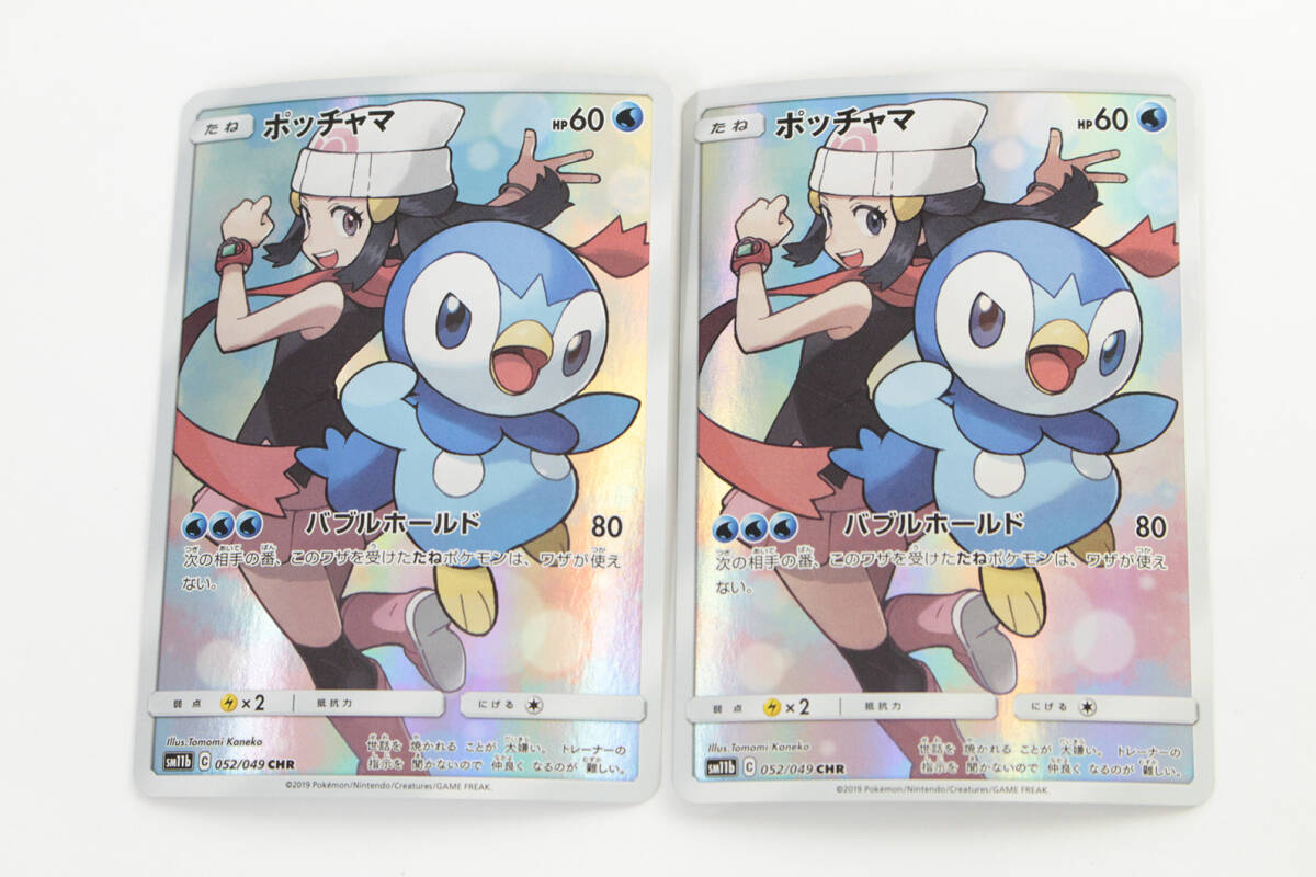 Yahoo!オークション -「ポケモンカード ポッチャマ chr」の落札 Yahoo!オークション -「ポケモンカード ポッチャマ chr」の落札