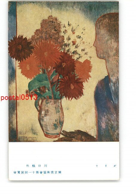2025年最新】Yahoo!オークション -川口軌外(絵画)の中古品・新品