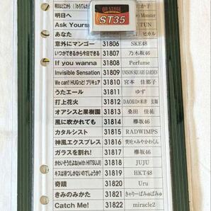 カラオケ 曲チップ ST35