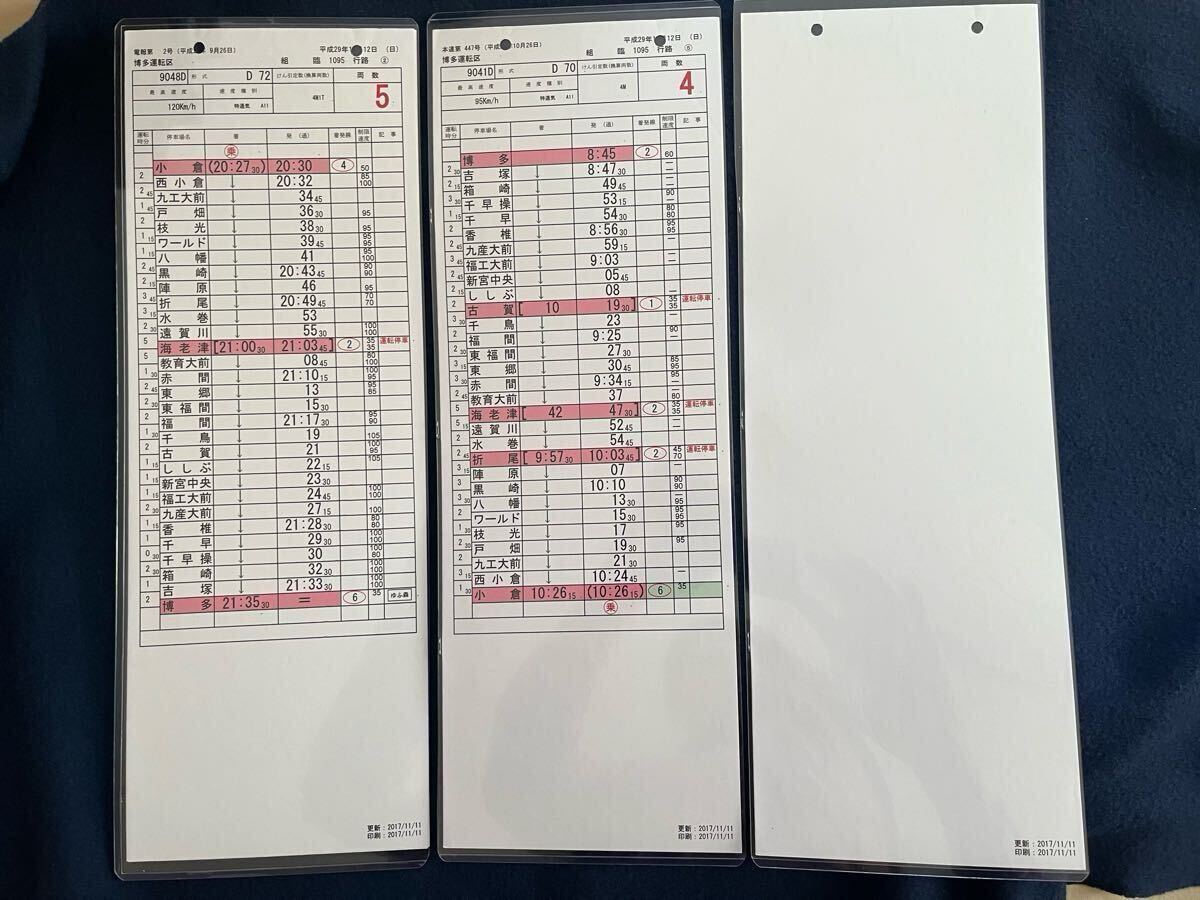 2025年最新】Yahoo!オークション -運転時刻表 スタフの中古品・新品・未使用品一覧