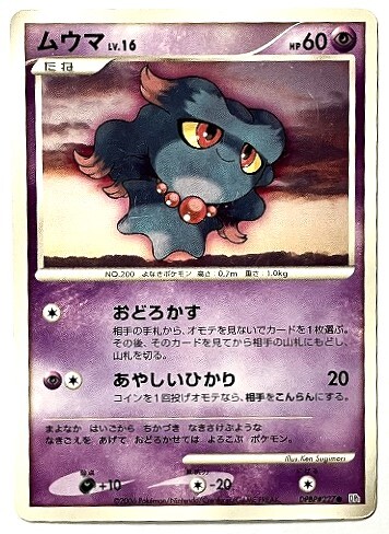 2025年最新】Yahoo!オークション -ポケモンカード ムウマの中古 2025年最新】Yahoo!オークション -ポケモンカード ムウマの中古