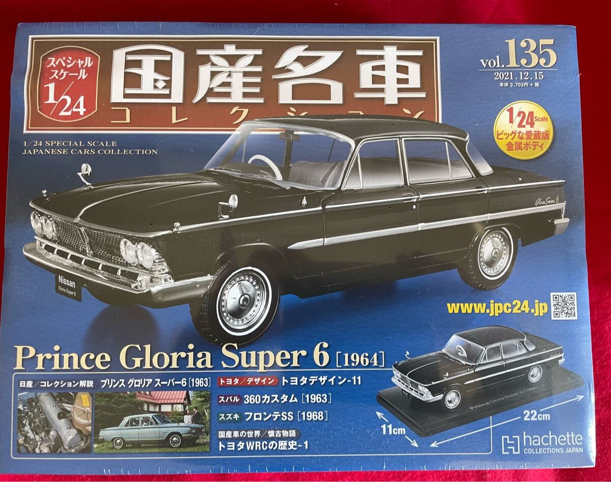 Yahoo!オークション -「1／24 国産名車コレクション グロリア