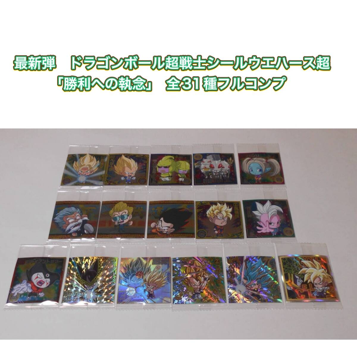 Yahoo!オークション -「ドラゴンボール ウエハース コンプ」の Yahoo!オークション -「ドラゴンボール ウエハース コンプ」の