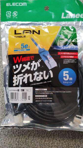 ELECOM エレコム LANケーブル 5m LD-CTT/BK50 ブラック 未使用 送料込み