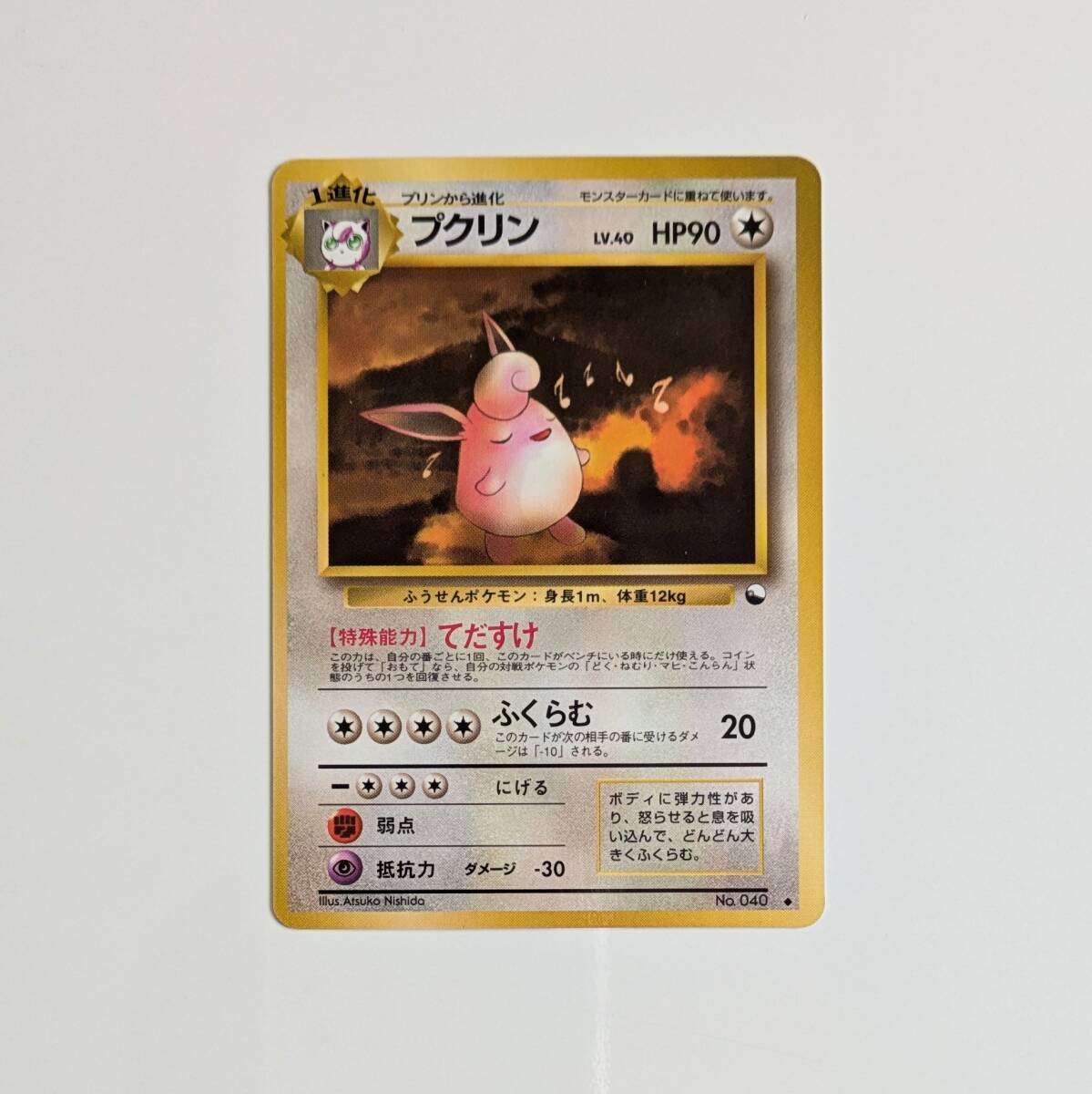 2025年最新】Yahoo!オークション -旧ポケモンカード プクリンの 2025年最新】Yahoo!オークション -旧ポケモンカード プクリンの