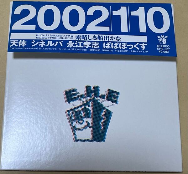 はっぴいえんど かばあぼっくす外伝「素晴しき船出かな」紙ジャケットCD 中古品 送料無料