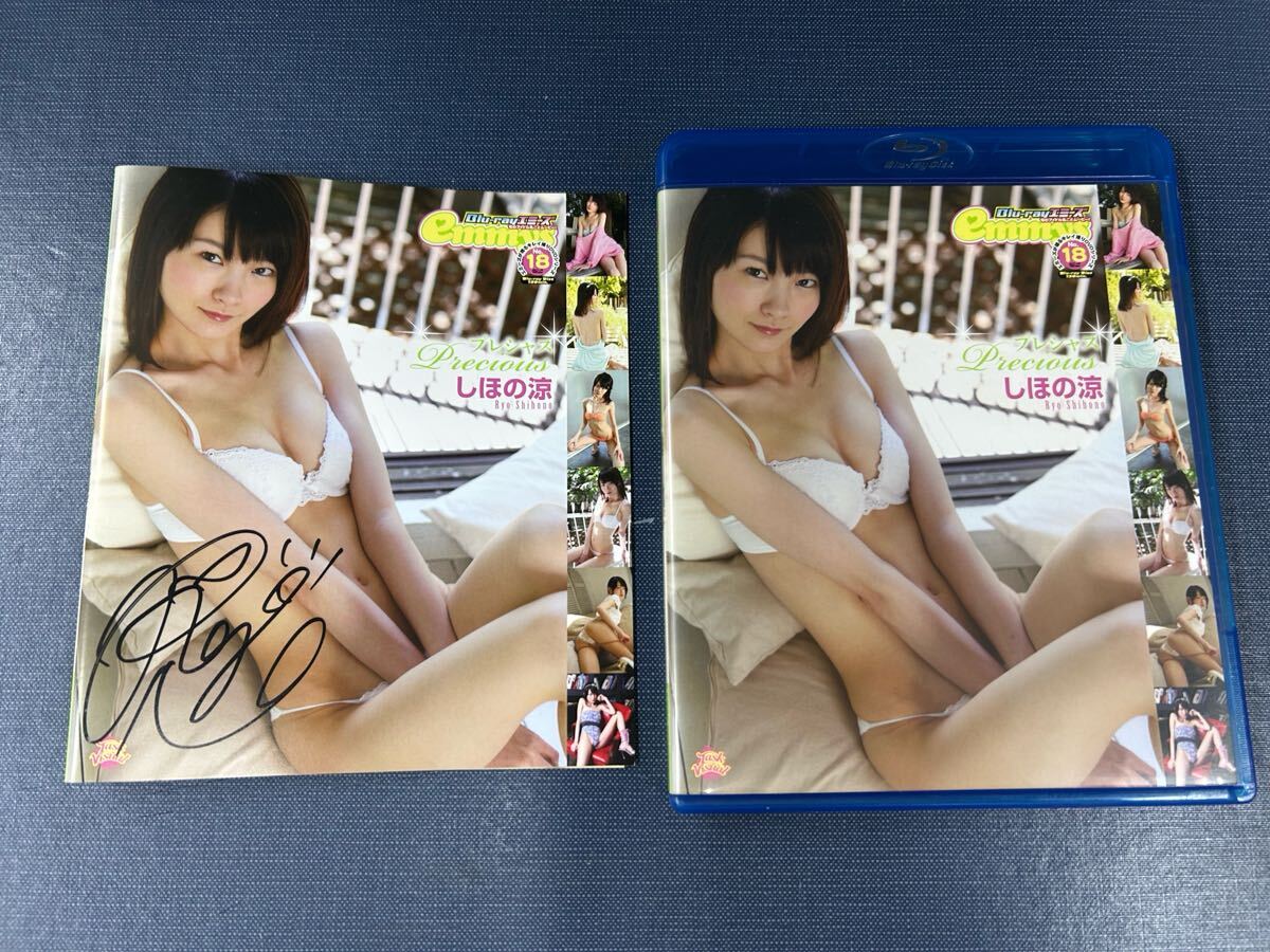 【ブルーレイ】しほの涼 エミーズ 18 プレシャス ※ケースもディスクもキレイです!