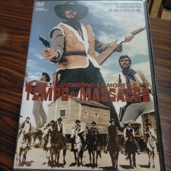即決!送料無料 新品未開封 真昼の用心棒 DVD