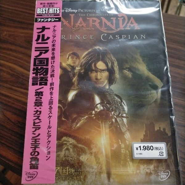 【即決!送料無料】新品未開封 ナルニア国物語/第2章:カスピアン王子の角笛 DVD