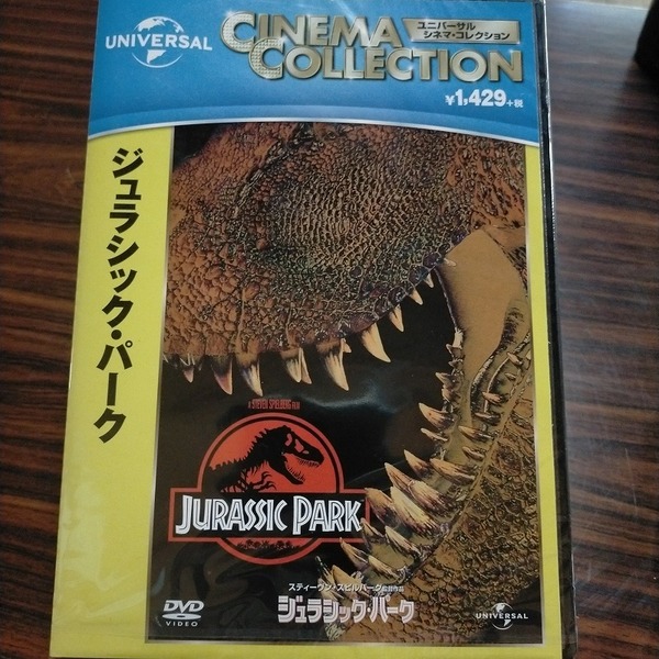 新品未開封 ジュラシック・パーク DVD