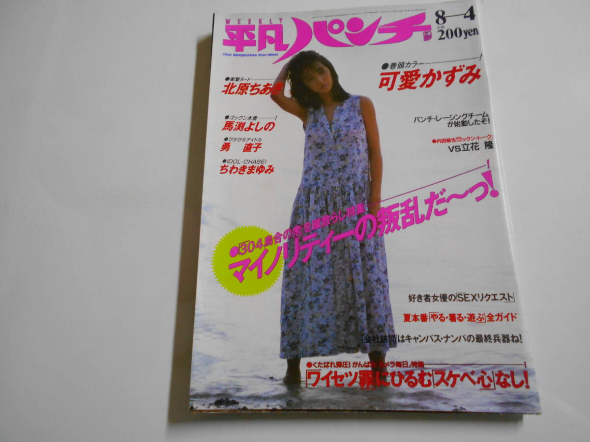 平凡パンチ 1986年 昭和61年 12月8日発行 Amazon.co.jp: 平凡パンチ 1986年 5.5.12昭和61年ピンナップ