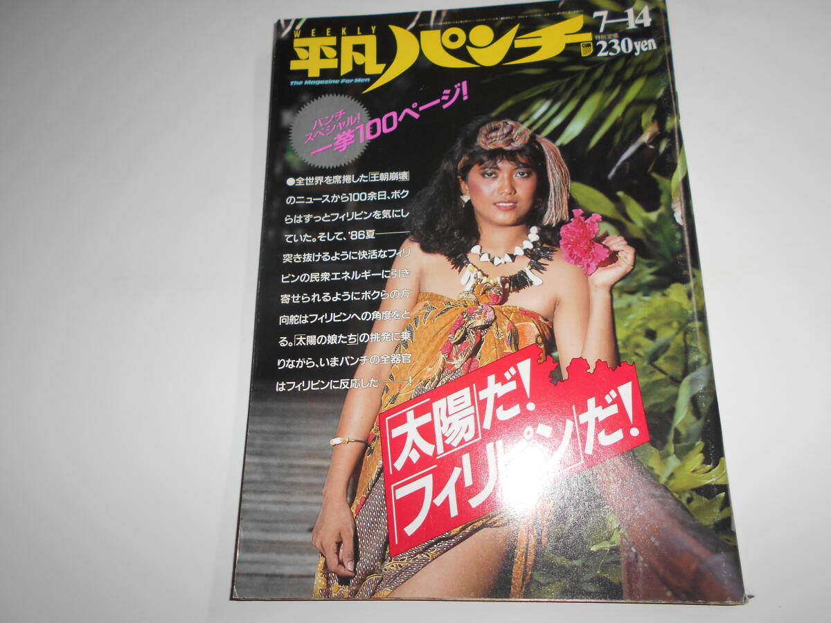 2025年最新】Yahoo!オークション -平凡 1986(本、雑誌)の中古品 2025年最新】Yahoo!オークション -平凡 1986(本、雑誌)の中古品