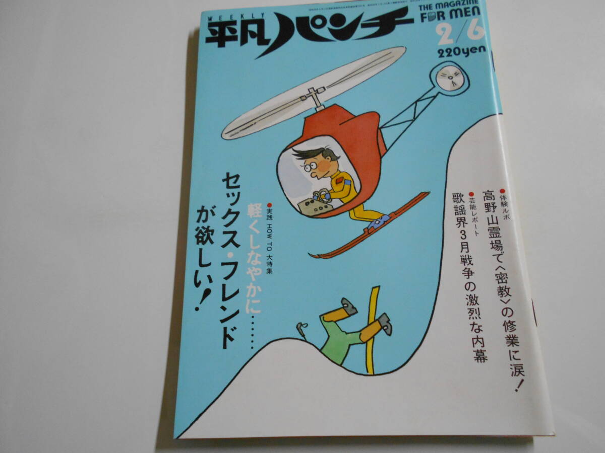 Yahoo!オークション -「平凡パンチ 1984」(本、雑誌) の落札相場 Yahoo!オークション -「平凡パンチ 1984」(本、雑誌) の落札相場